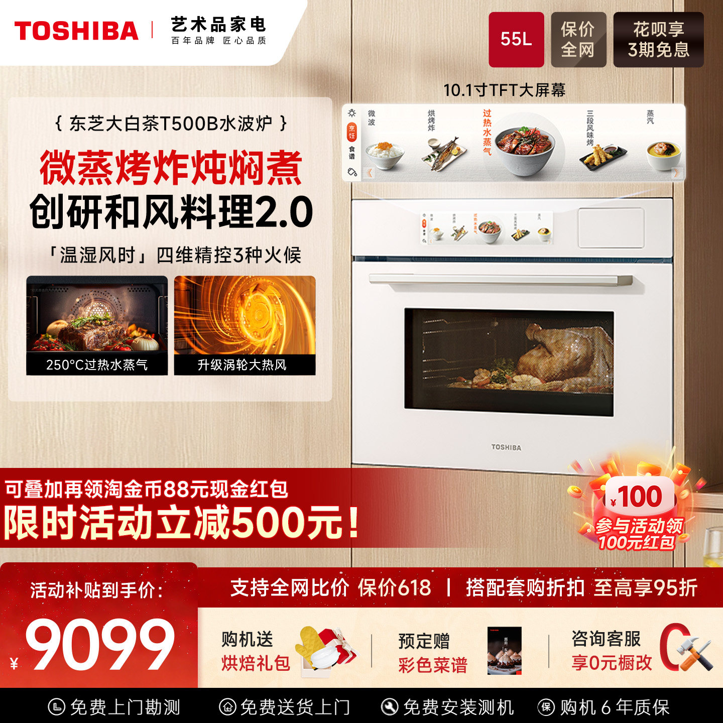东芝T500B大白茶pro微蒸烤炸一体机嵌入式蒸烤箱家用水波炉四
