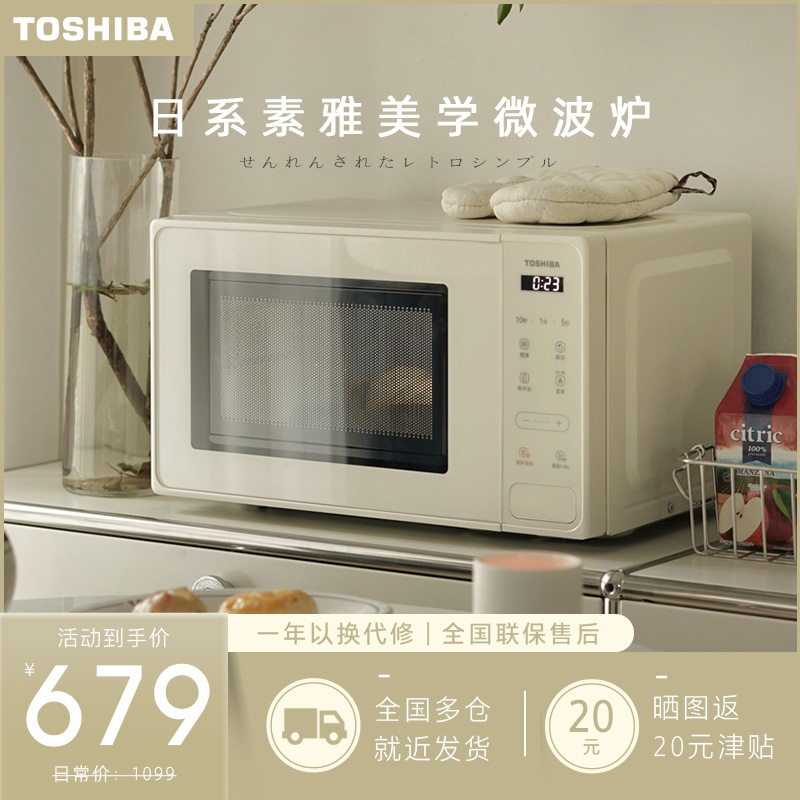 东芝白色微波炉家用迷你复古小型转盘式加热侧开门官方旗舰店2205