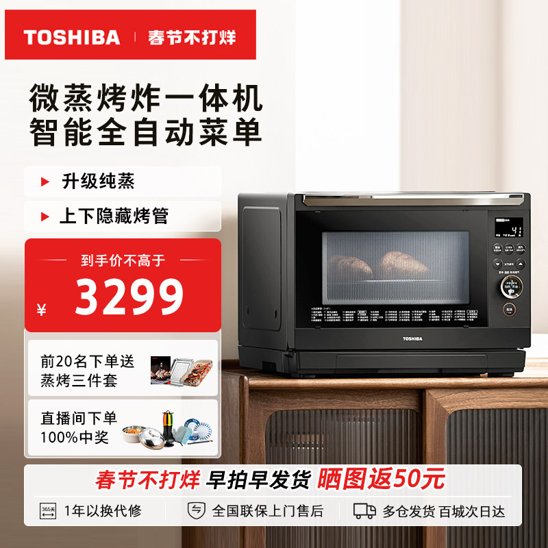 东芝水波炉微蒸烤炸一体机家用微波炉多功能三合一蒸烤箱官方XD90