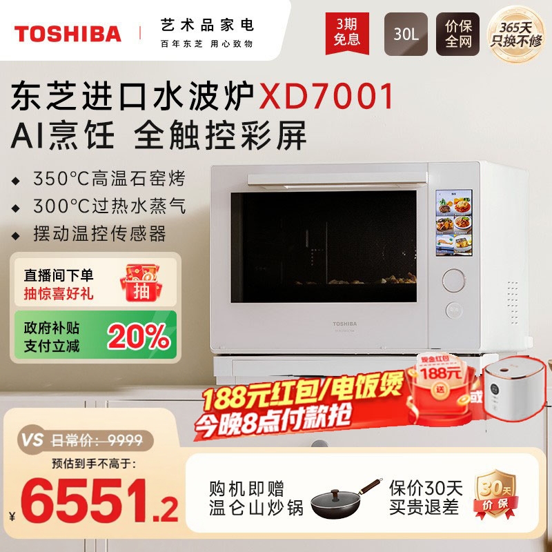 彩屏东芝微蒸烤一体水波炉XD7001