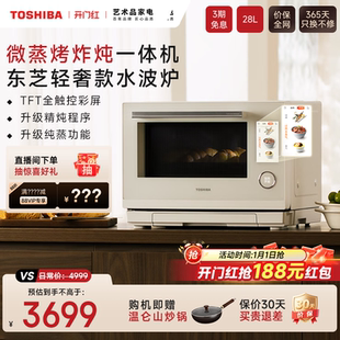 政府补贴东芝彩屏水波炉YD95微蒸烤一体机微波炉电烤箱蒸箱三合一