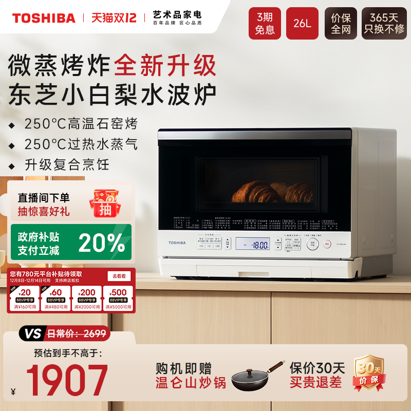 东芝进口水波炉小白梨XD80