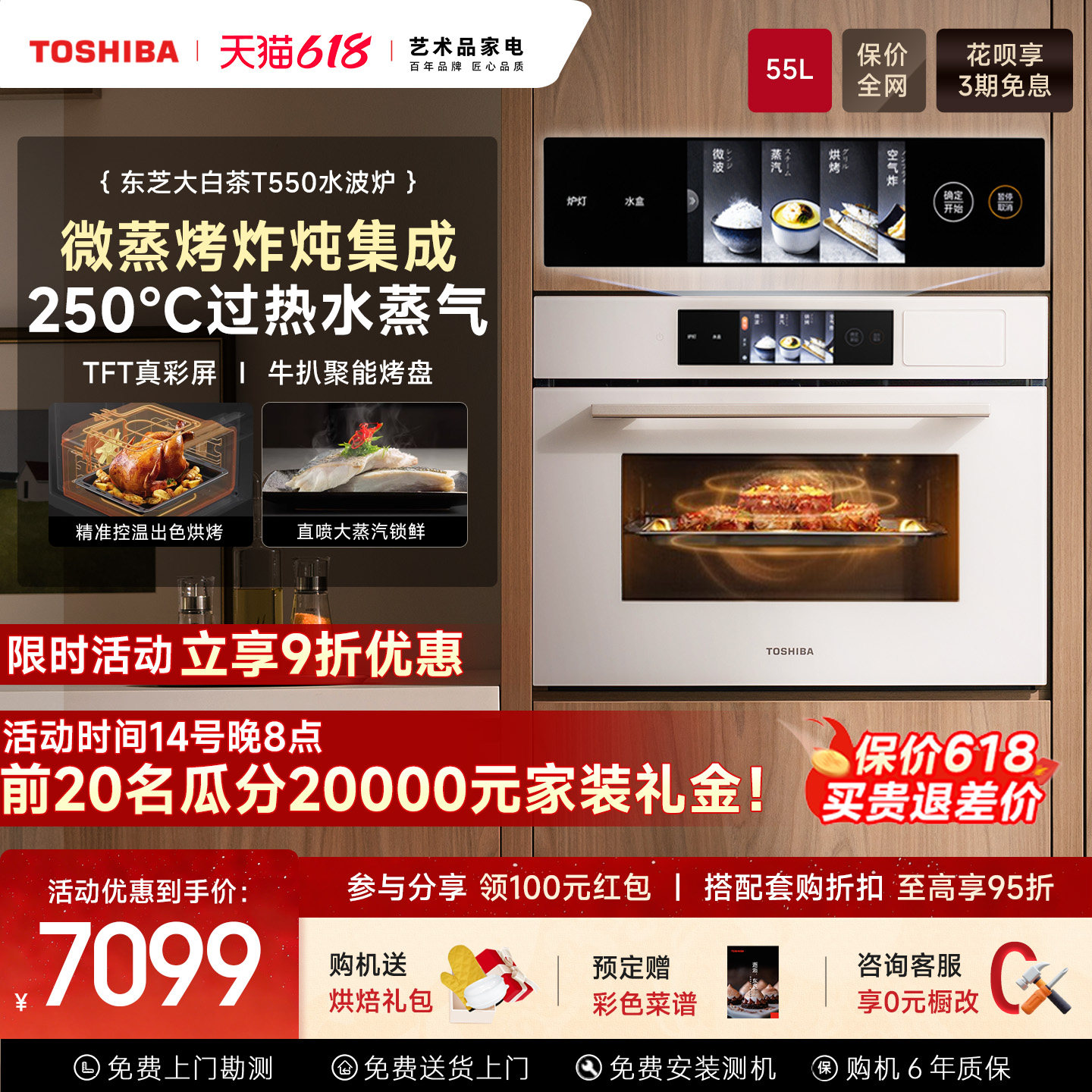 东芝景套系T550水波炉微蒸烤炖一体机嵌入式微波炉家用电蒸烤箱