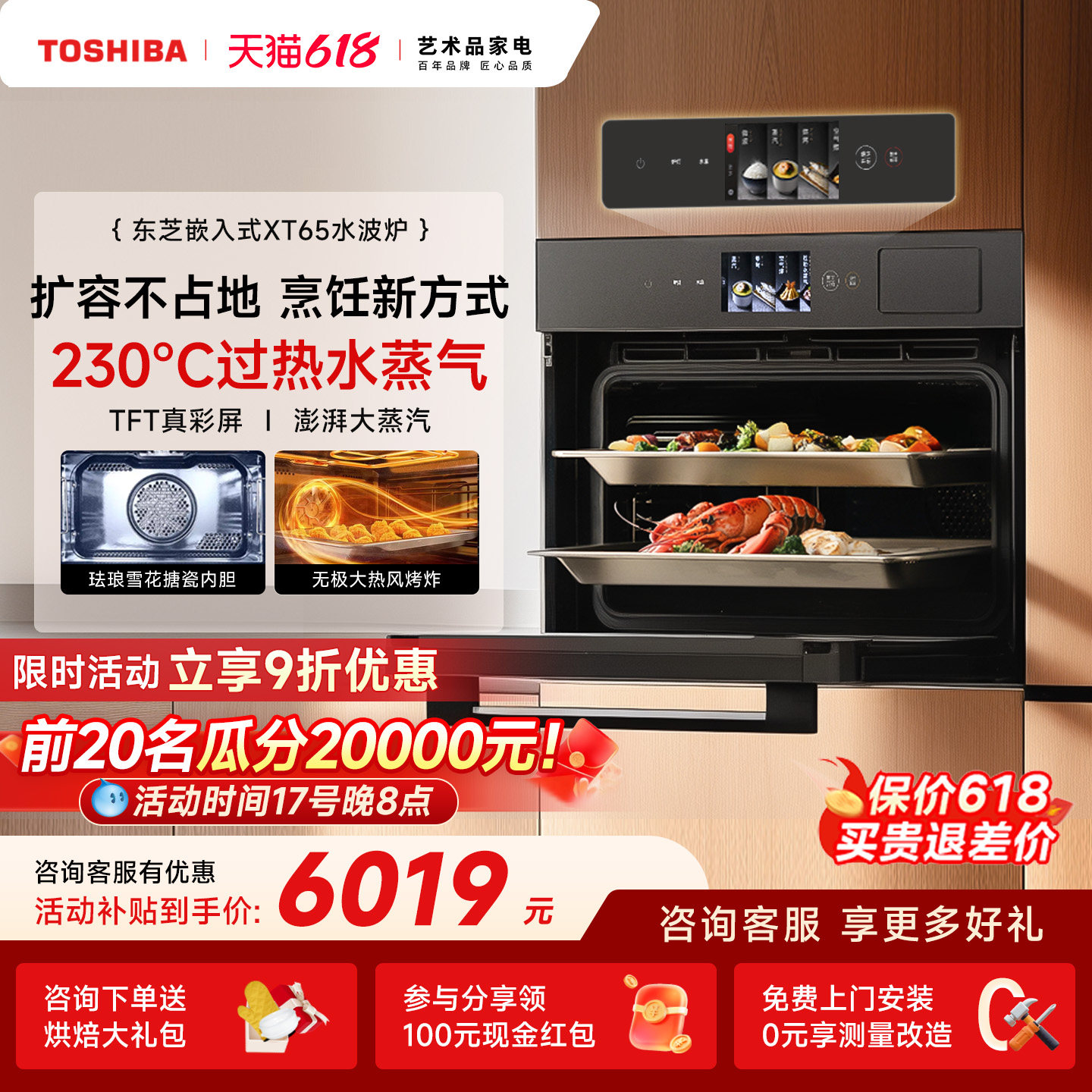 东芝水波炉微蒸烤炸一体机嵌入式微波炉蒸烤炸箱四合一旗舰店XT65