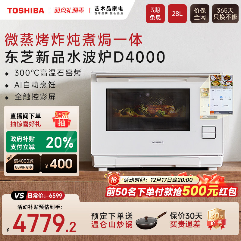 25年新品东芝水波炉D4000