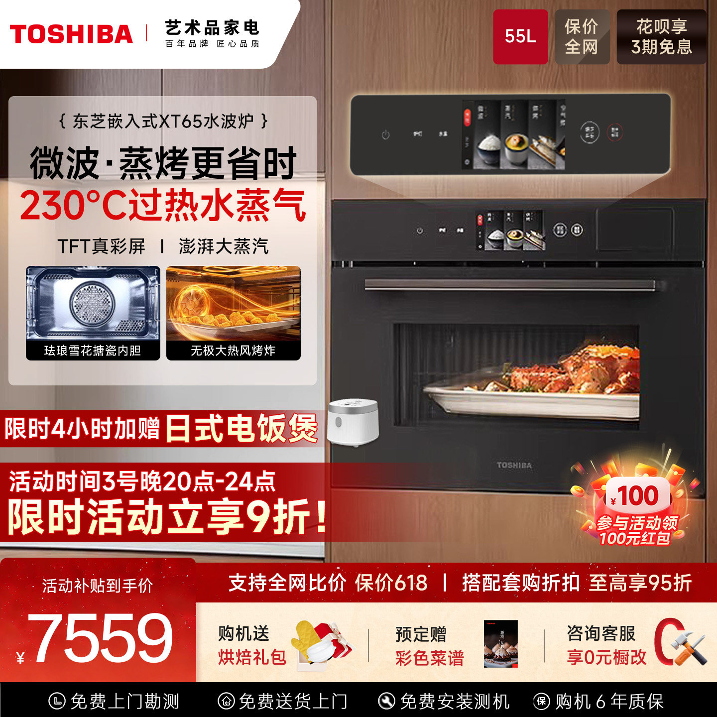 东芝水波炉微蒸烤炖一体机嵌入式家用微波炉电蒸箱烤箱旗舰店XT65