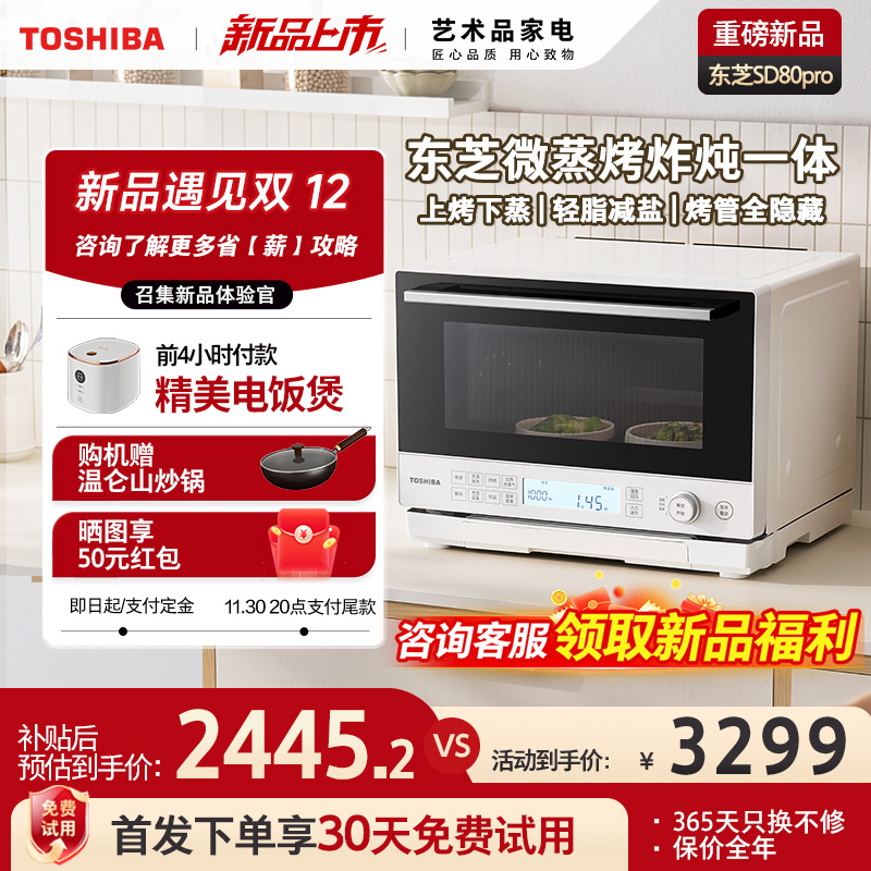 【即将上市】东芝水波炉SD80Pro