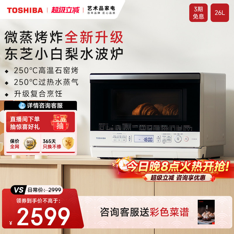 东芝水波炉XD80微蒸烤一体机特色石窑烤过热水蒸气微蒸烤箱