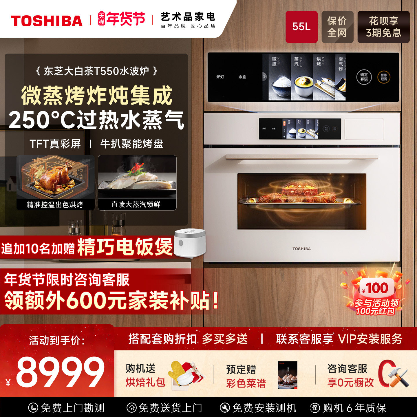 东芝景套系T550水波炉微蒸烤炖一体机嵌入式微波炉家用电蒸烤箱