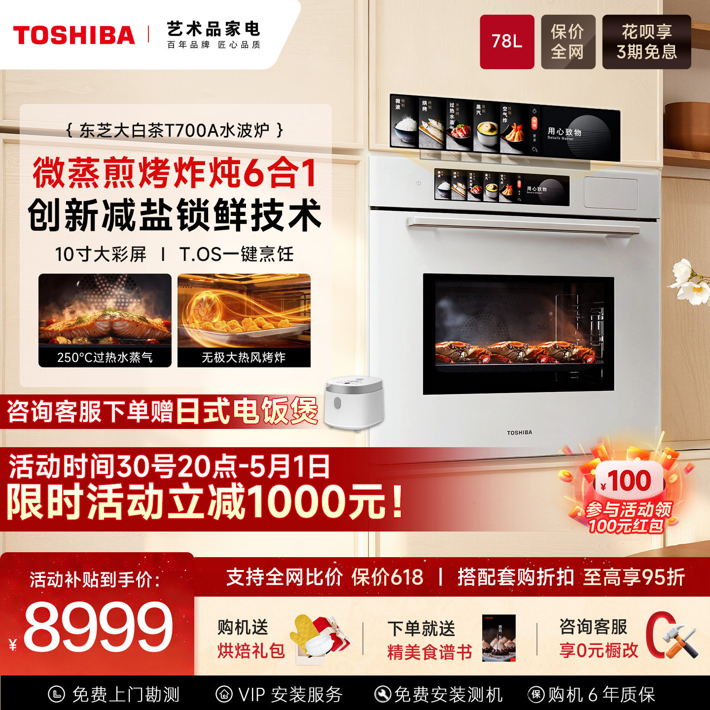 东芝大白茶T700A微蒸烤一体机嵌入式家用微波炉蒸烤箱炸炖水波炉