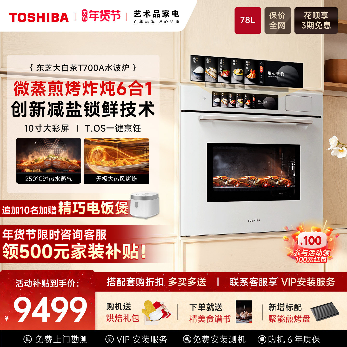 东芝T700A大白茶微蒸烤炸一体机嵌入式微蒸烤箱家用水波炉四合一