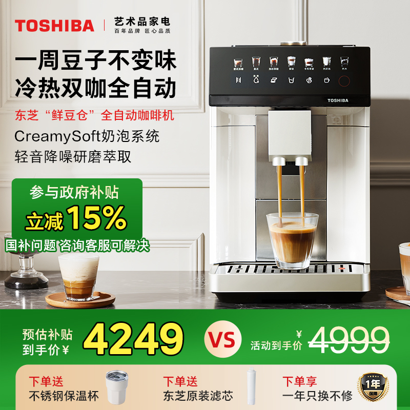 东芝鲜豆仓意式全自动咖啡机