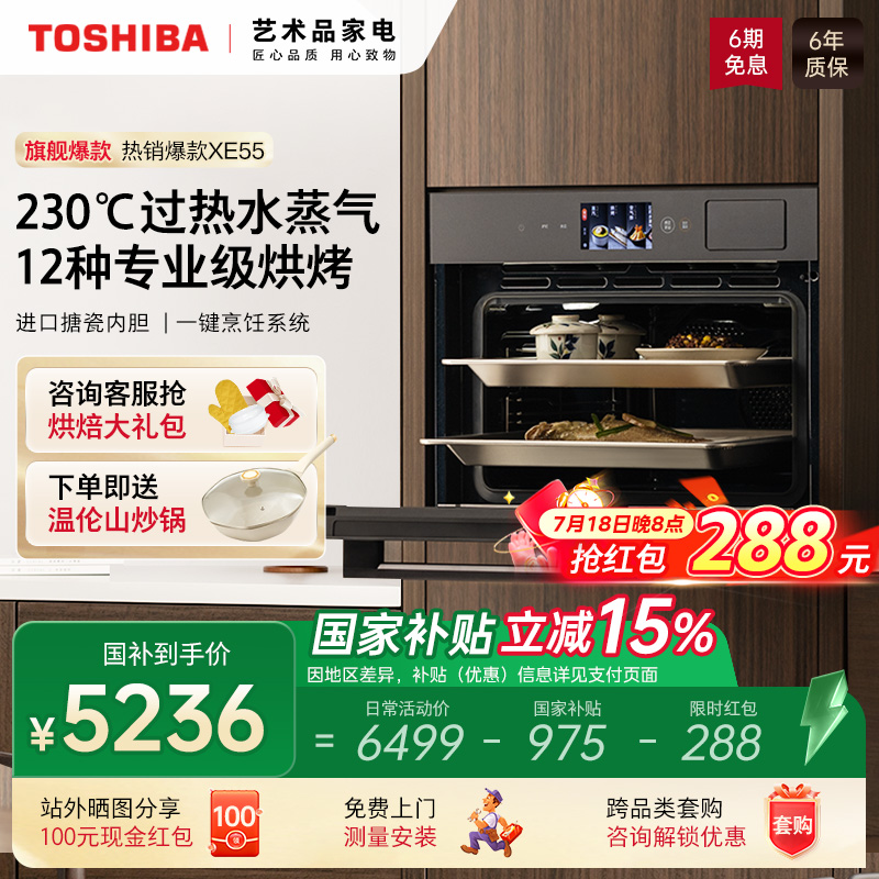 东芝嵌入式水波炉蒸烤一体机