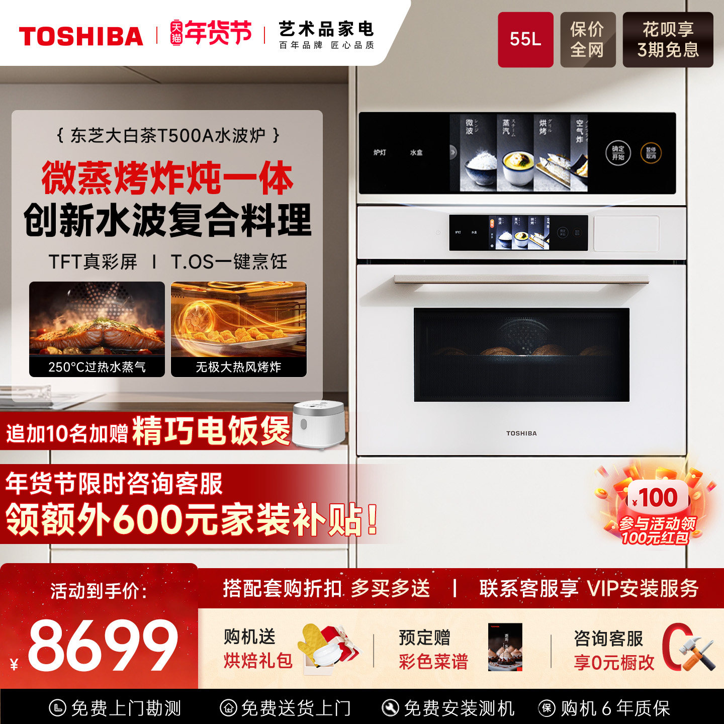 东芝大白茶T500A嵌入式微蒸烤炸一体机家用电蒸烤箱水波炉微波炉