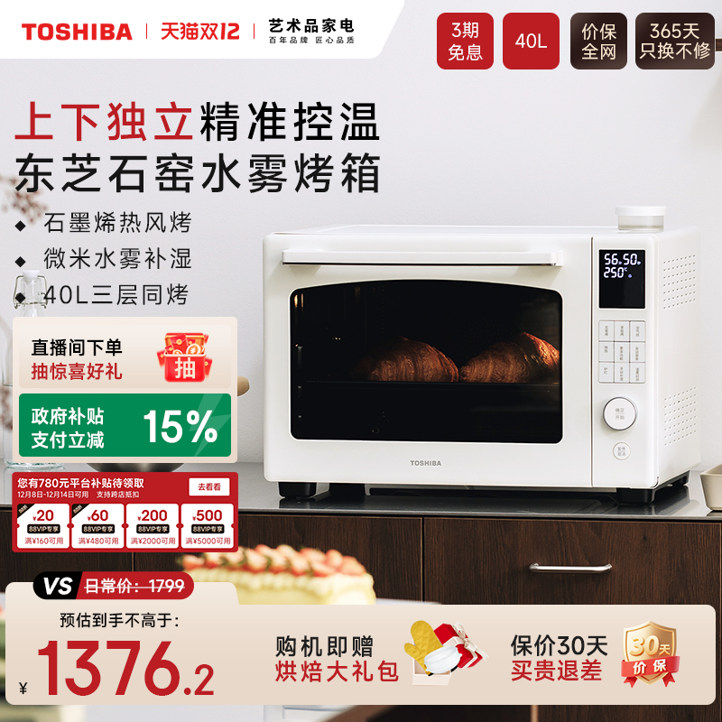 东芝7400电烤箱家用风炉平炉二合一上下独立控温发酵烘焙水雾烤