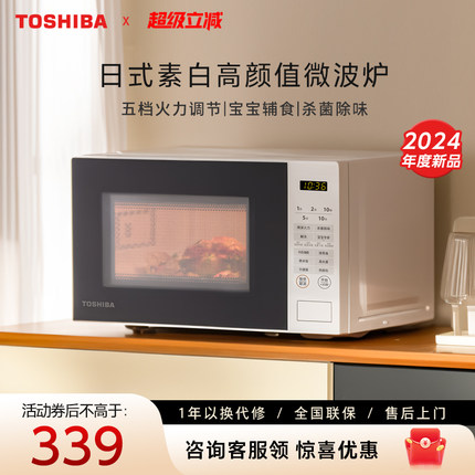 东芝微波炉家用小型迷你多功能转盘式加热官方旗舰店S200