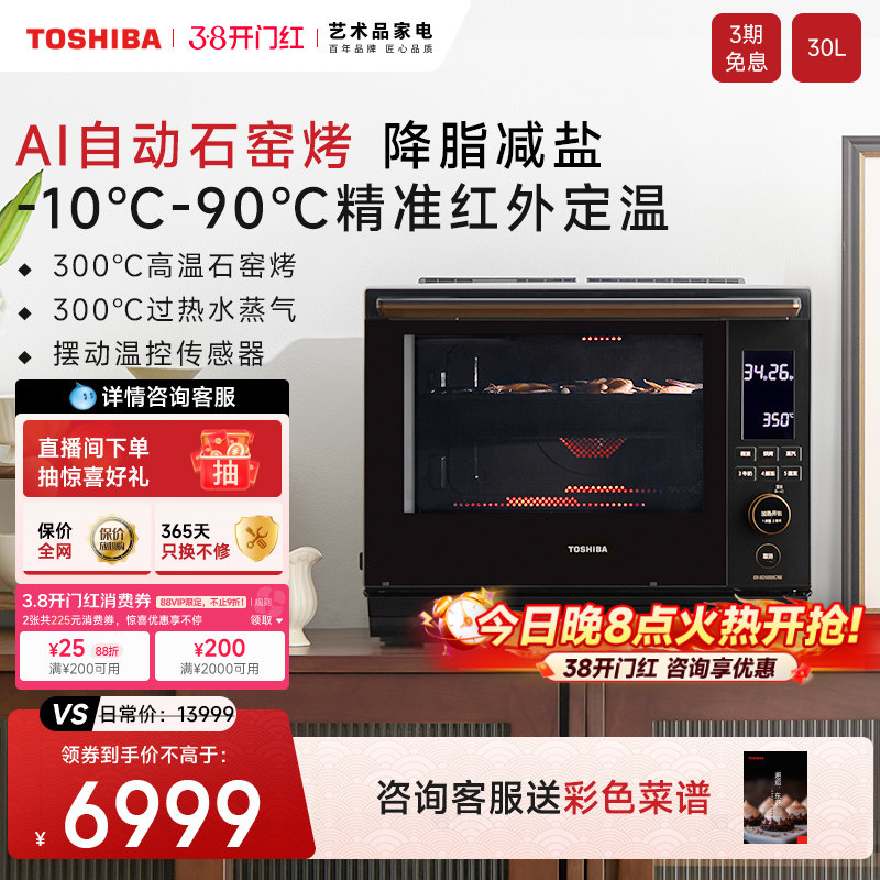 【AI石窑烤】东芝珍珠水波炉轻奢微蒸烤炸一体机台式电烤箱XD5000