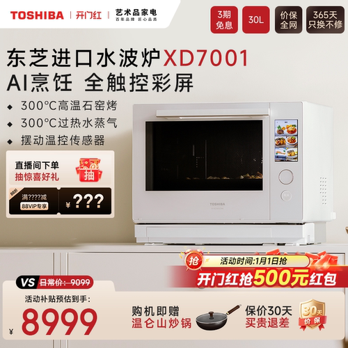 彩屏东芝微蒸烤一体水波炉XD7001