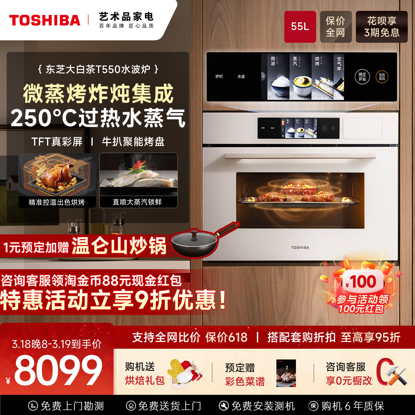 东芝景套系T550水波炉微蒸烤炖一体机嵌入式微波炉家用电蒸烤箱