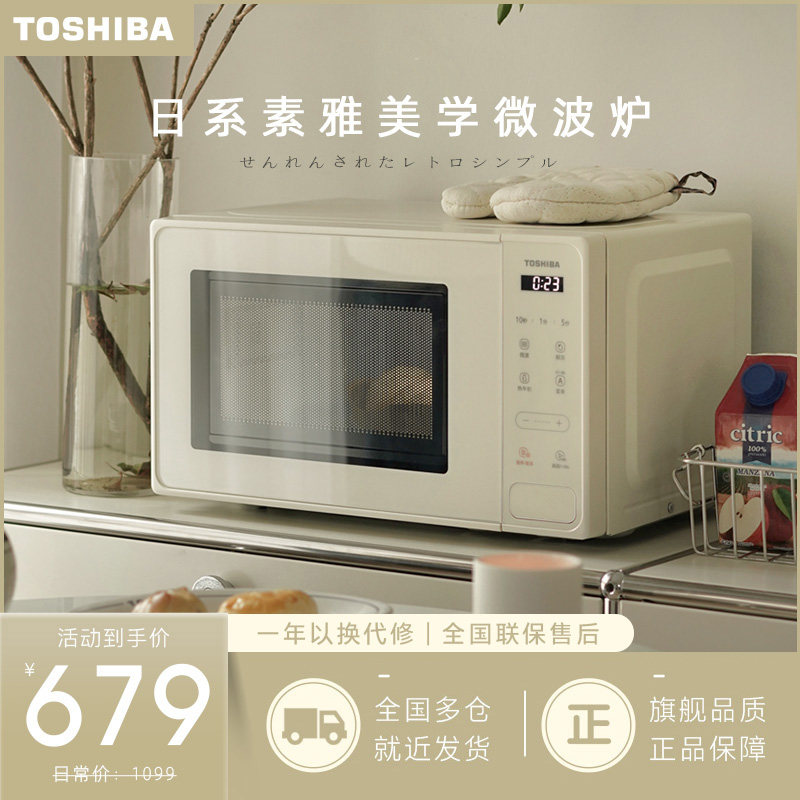 东芝微波炉家用复古迷你小型转盘式20L侧开门官方旗舰店2205正品