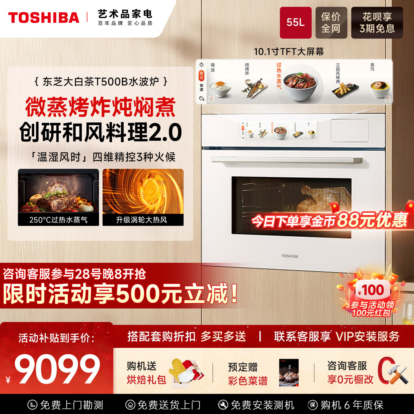 东芝T500B大白茶pro微蒸烤炸一体机嵌入式蒸烤箱家用水波炉四合一
