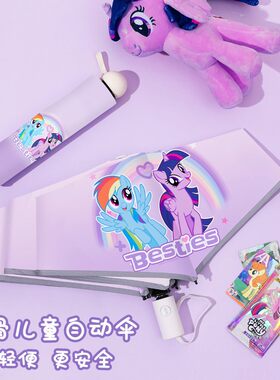 正版小马宝莉防回弹儿童自动雨伞