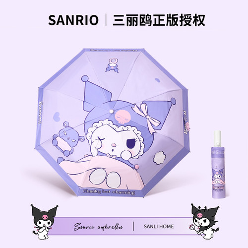 库洛米全自动雨伞女可爱学生太阳伞晴雨两用三丽鸥折叠防晒遮阳伞