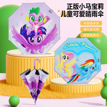 小马宝莉自动儿童雨伞折叠轻便小学生晴雨两用柔柔云宝可爱长柄伞