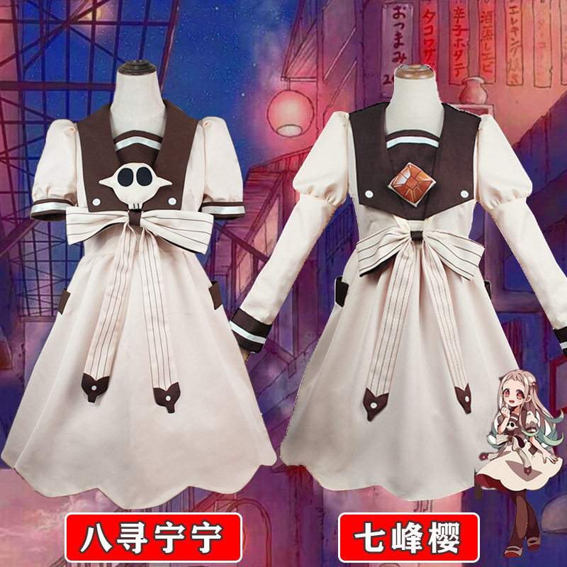 红人动漫现货地缚少年花子君cos服八寻宁宁cos七峰樱cosplay服装