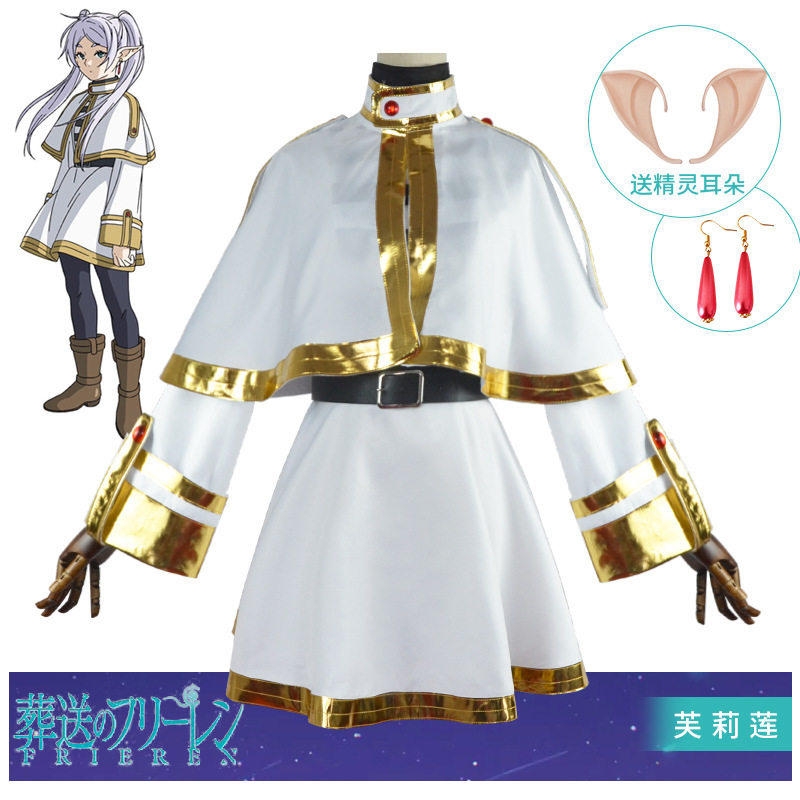 葬送的芙莉莲cos精灵魔法使芙莉莲cos服装新番动漫cosplay服饰