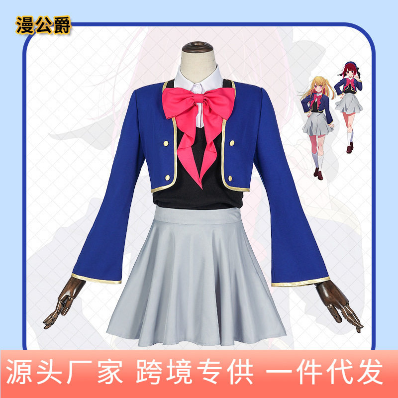 漫公爵动漫我推的孩子星野露比有马加奈cos服偶像打歌全套动漫服