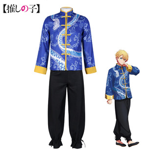 我推的孩子cos服星野爱星野阿库亚星野露比有马加奈中华cosplay服