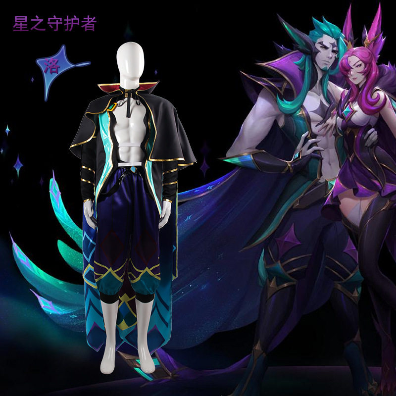 LOL 英雄联盟 星之守护者 洛 cosplay服 星守洛现货