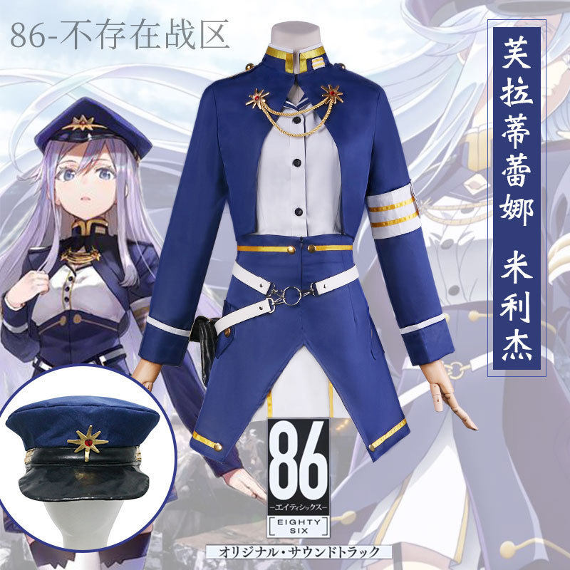 漫路人86不存在的地域战区cos服芙拉迪蕾娜米利泽cosplay服装