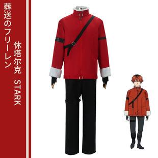 葬送的芙莉莲cos服休塔尔克冬服动漫冬装全套cosplay