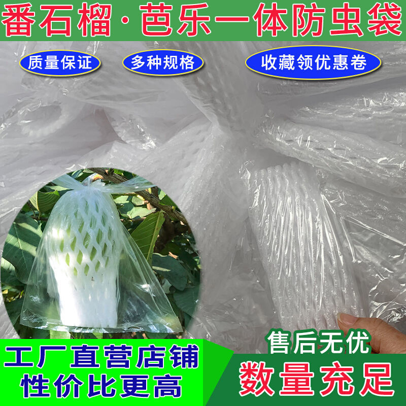 水果网套专用芭乐套袋防虫防鸟泡沫保护套番石榴网袋防果蝇网袋属于什么档次？