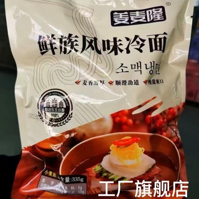 姜麦隆冷面正宗旗舰店