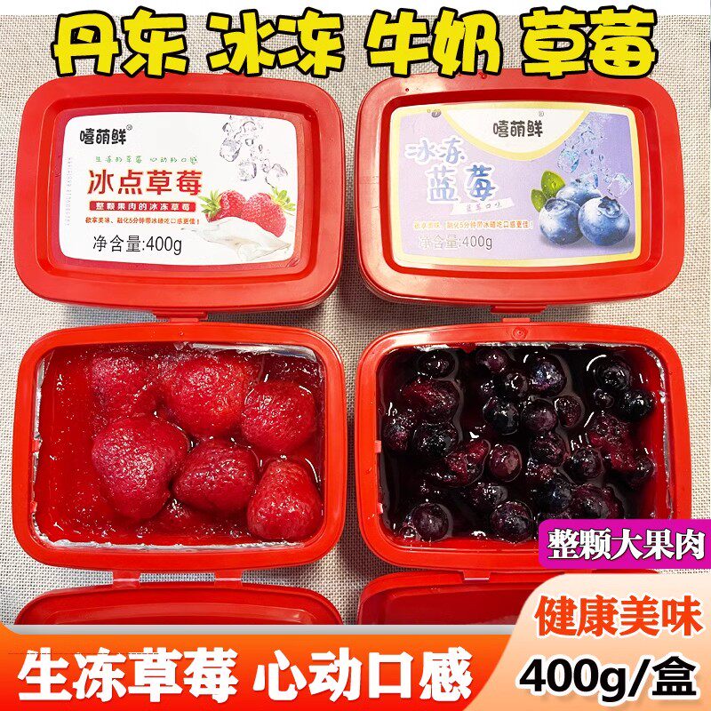 嘻萌鲜冰点草莓400g*4盒丹东特色新鲜牛奶草莓水果罐头官方旗舰店