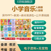 2026人教版 人音版 小学音乐1一二三四五六年级上下册PPT教案优质课