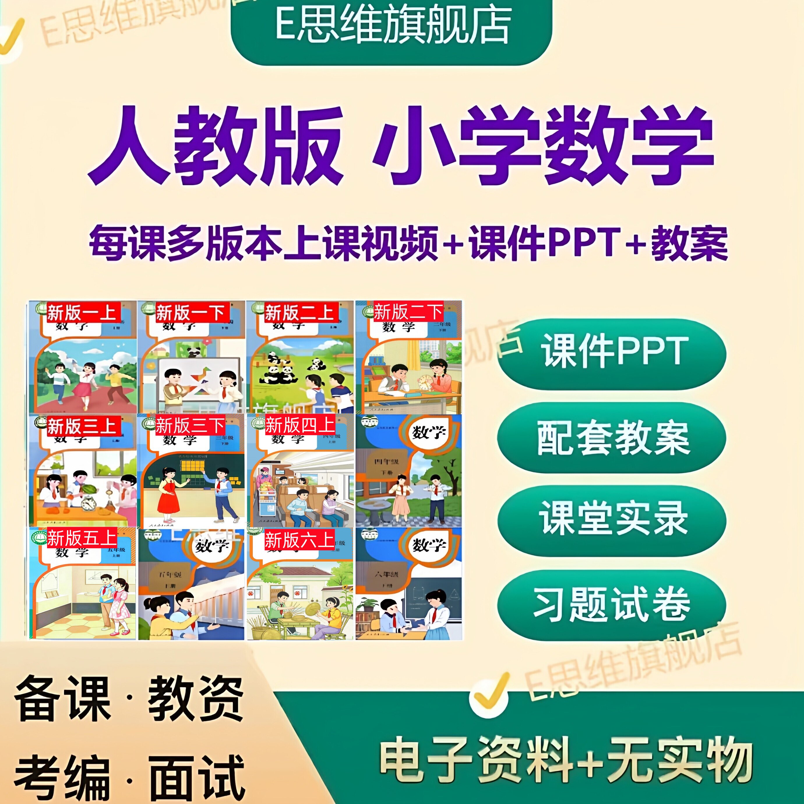 2026春新人教版小学数学PPT教案优质公开课一二三四456年级上下册
