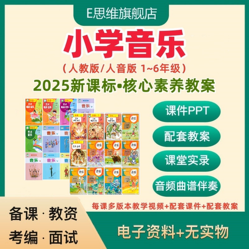 精品ppt优质教案。更优课件，E思维旗舰店。