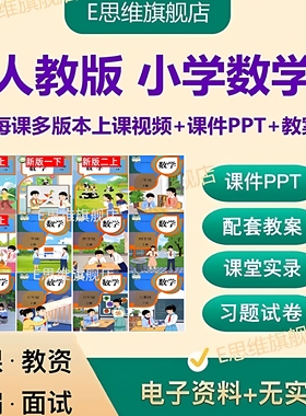 2026春新人教版小学数学PPT教案优质公开课一二三四456年级上下册