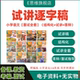 部编版 人教版 小学语文数学英语试讲稿逐字稿教资面试招教招聘资料