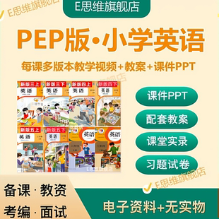 2026春新版人教pep版小学英语教案三3四4五六年级上下册PPT优质课