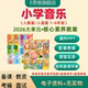教学设计核心素养教案ppt 小学音乐新课标大单元 2026人教版 人音版
