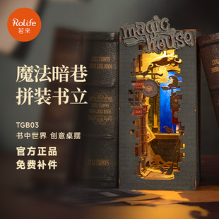 若来魔法暗巷书立木质拼装积木拼图立体3d模型玩具创意生日礼物女