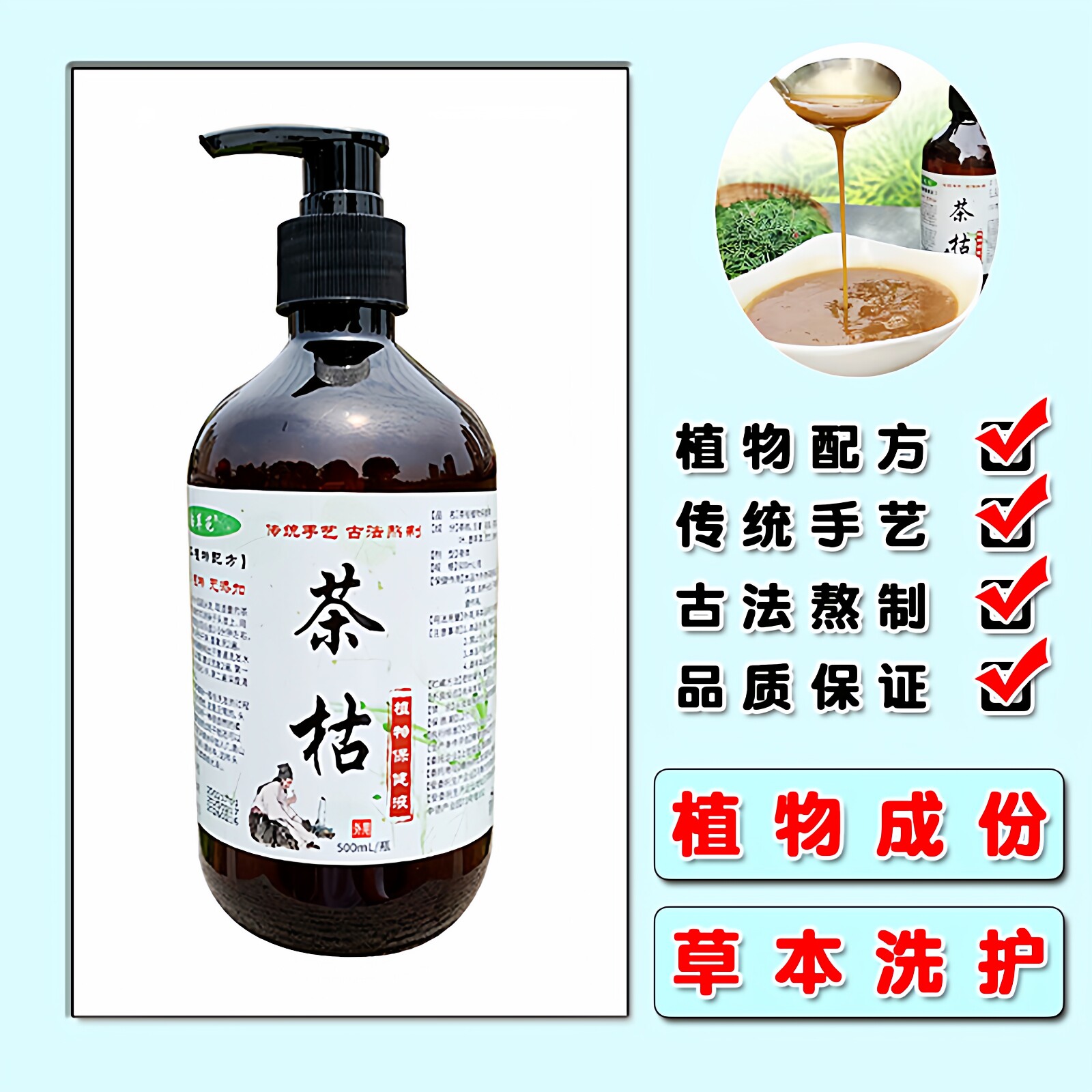 茶枯洗发水天然草本手工植物洗发原液侧柏叶中药洗头膏乳茶麸控油