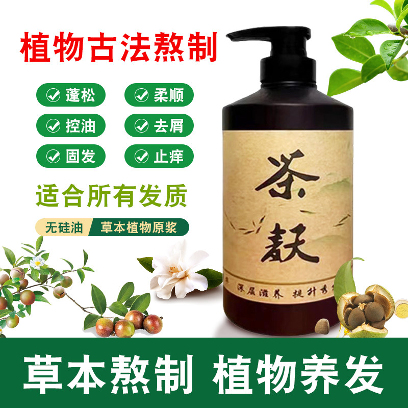 茶麸洗发水天然植物蓬松控油去屑