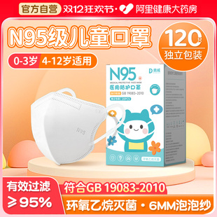儿童n95级医用防护口罩5专用6防寒8到12岁独立包装 官方旗舰店 正品