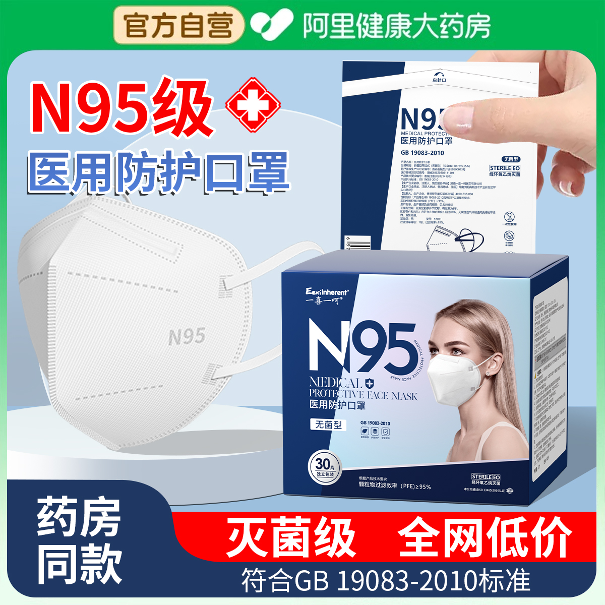 n95级医用防护口罩医疗灭菌级别